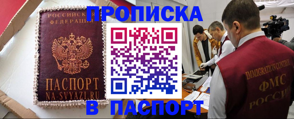 прописка в квартире в Советском