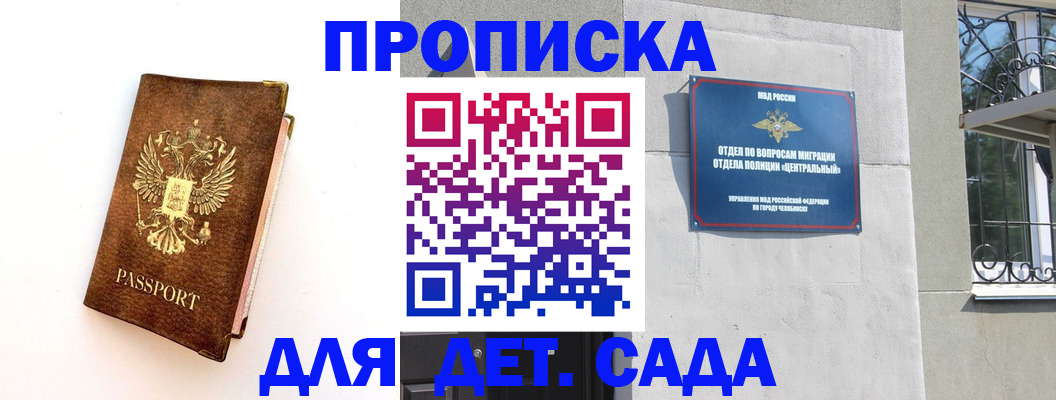 временная регистрация гарантия в Советском