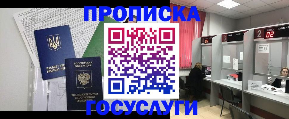 прописка для кредита в Советском